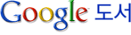 Google ���� Ȩ����